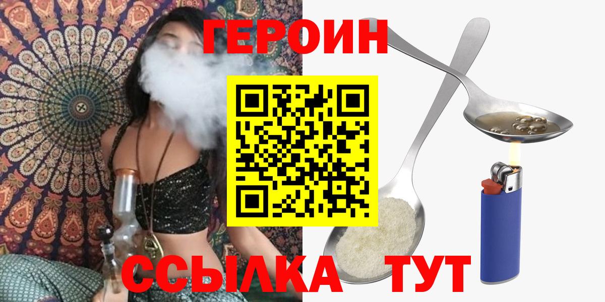 Героин Афган  Вход с VPN  Павловский Посад 