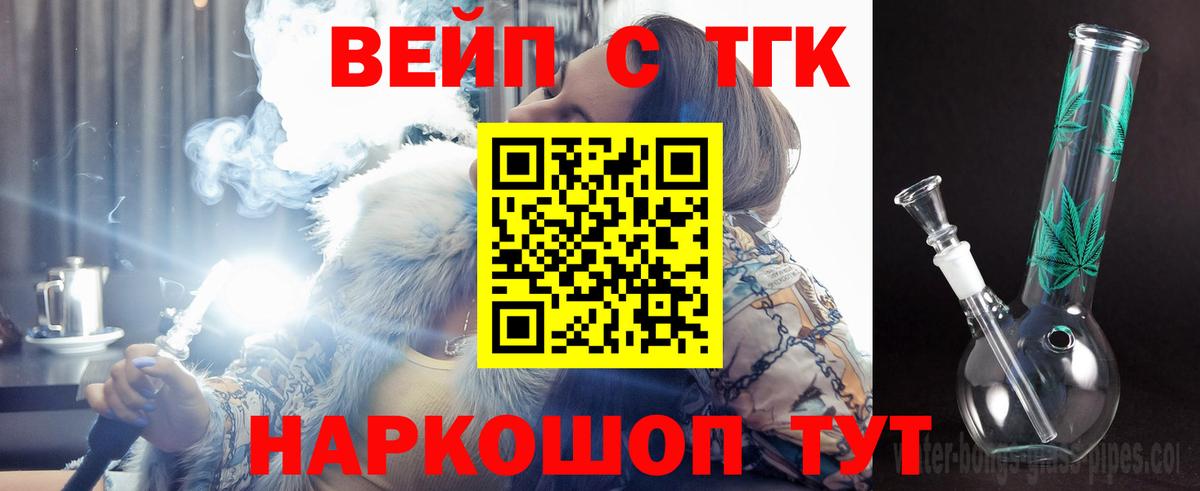 ТГК вейп  ТГК гашишное масло  Вход с VPN  Павловский Посад 